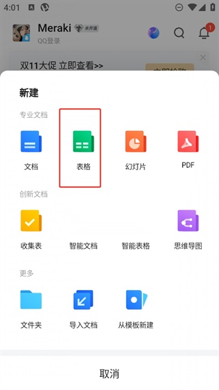 腾讯文档