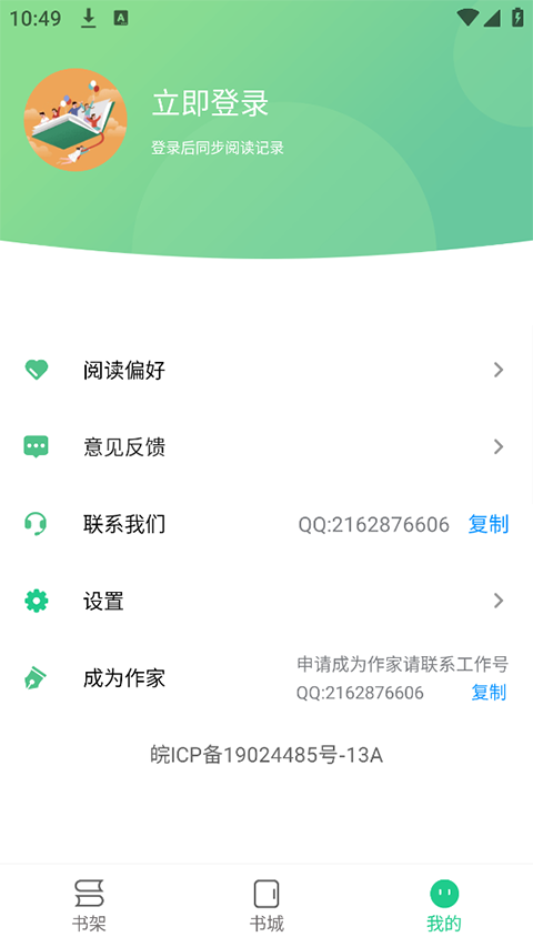 追书大师截图3