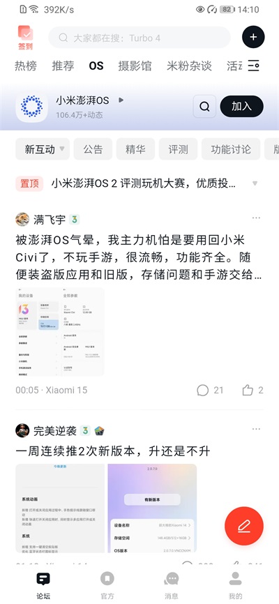 小米社区截图1