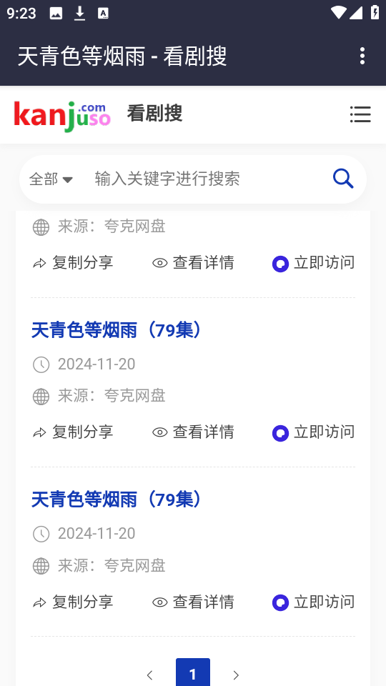 看剧搜截图2