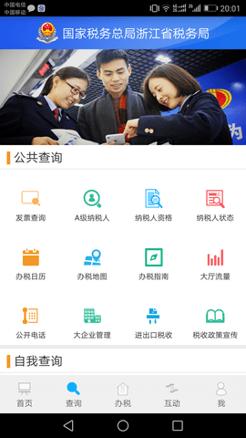 浙江税务截图1