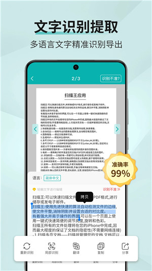 扫描王免费版截图0