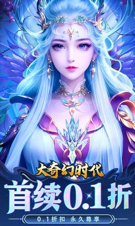 大奇幻时代