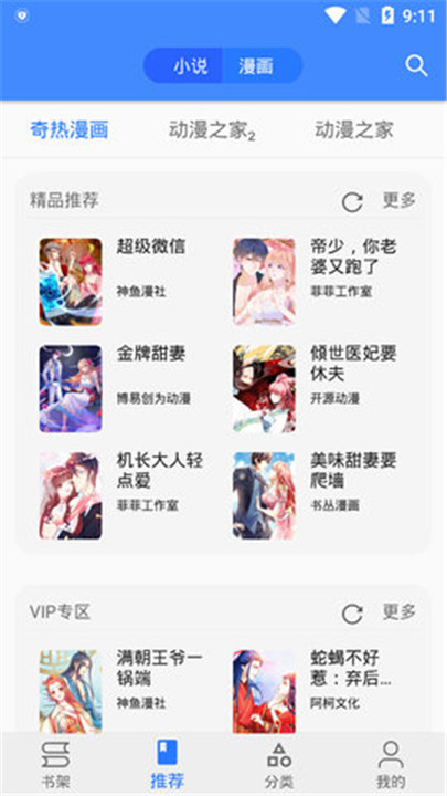 贝勒漫画2025最新版截图4