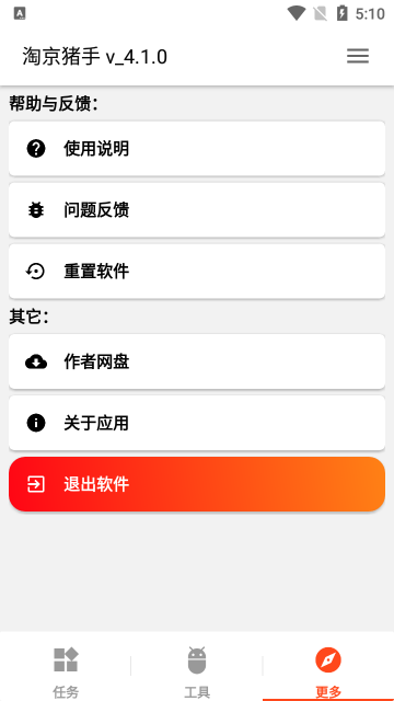 淘京猪手截图1