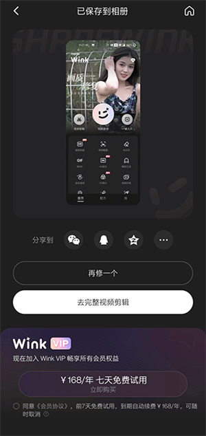 wink画质修复免费版