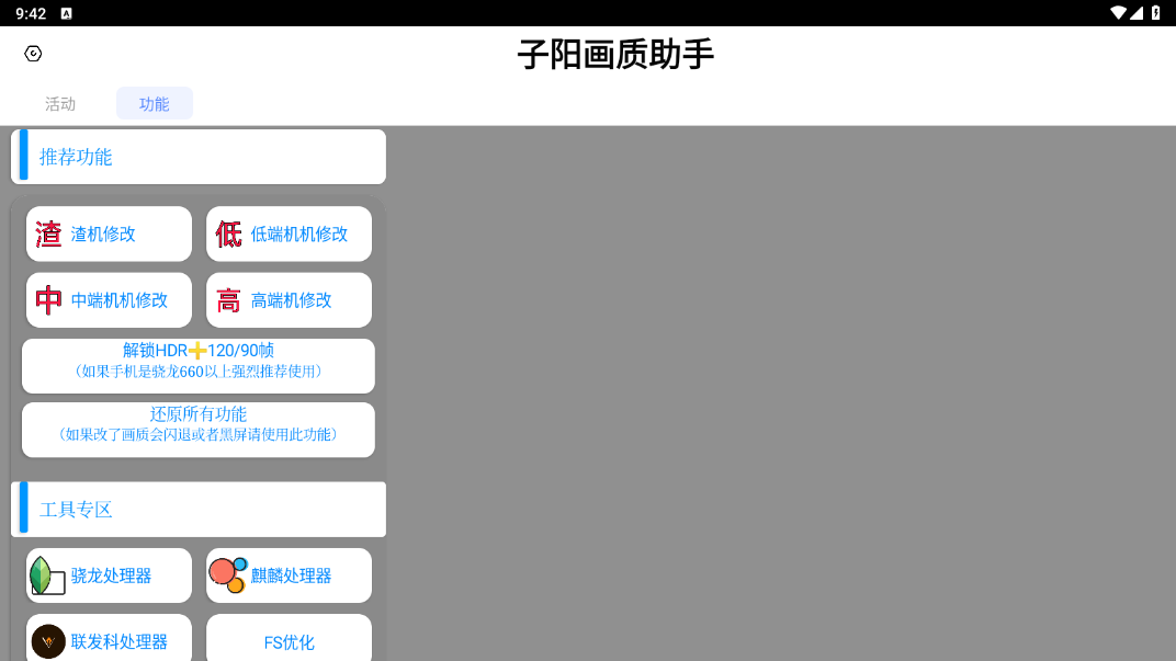 子阳画质助手截图1