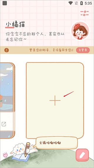 念念手帐安装