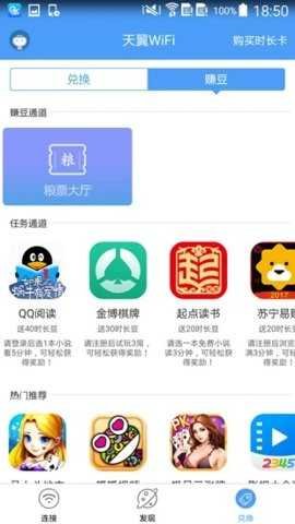 天翼WiFi