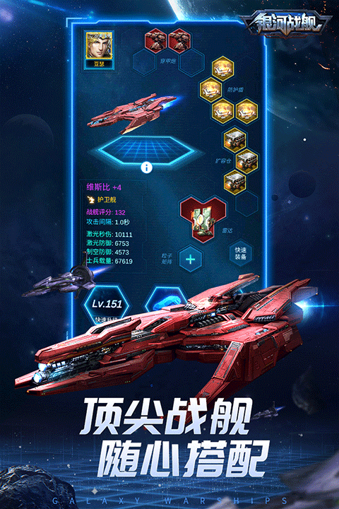 银河战舰安卓版截图1