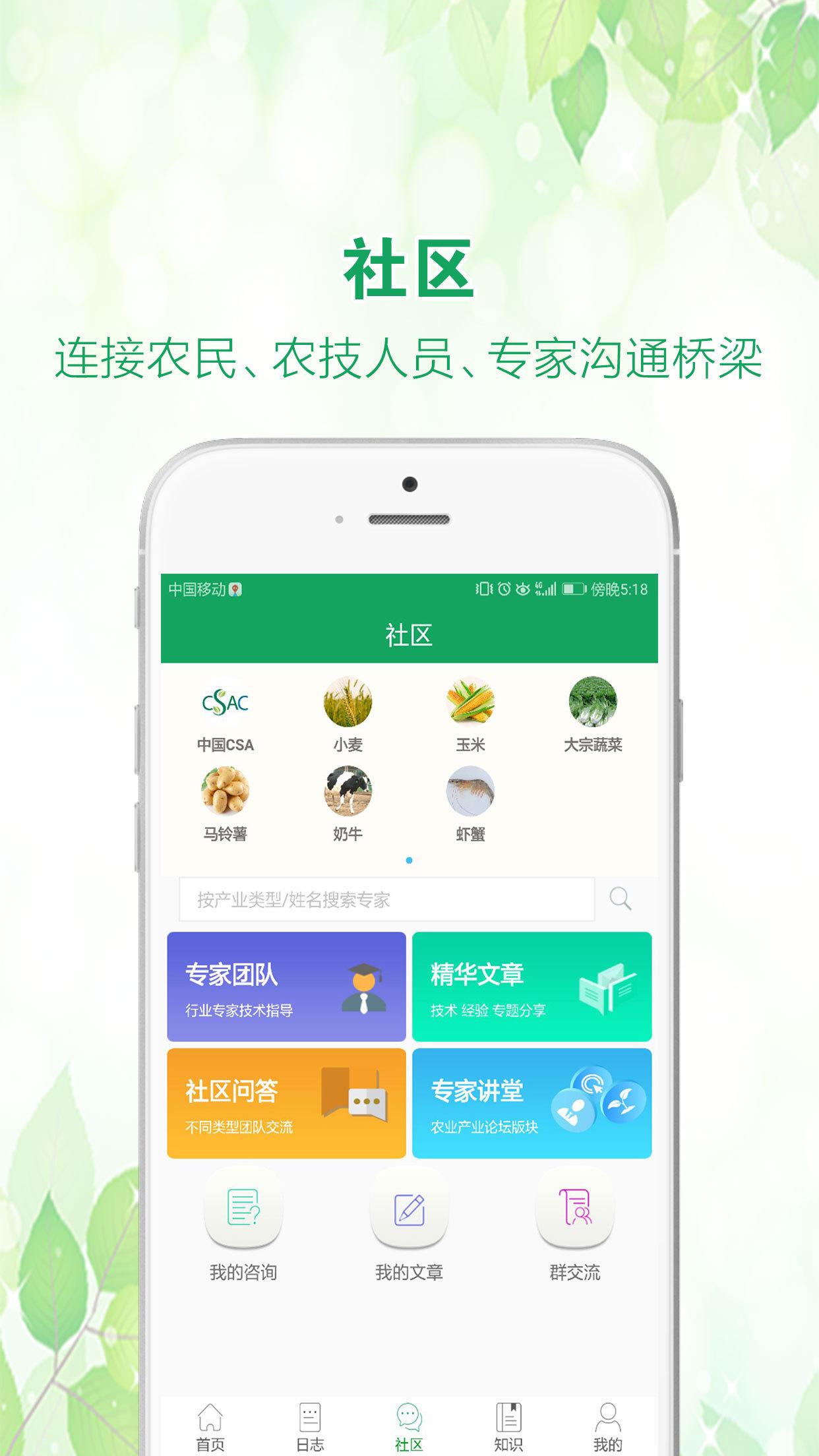 中国农技推广截图2