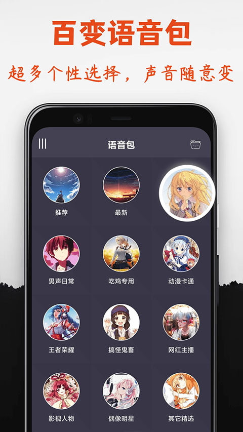 专业变声器截图0