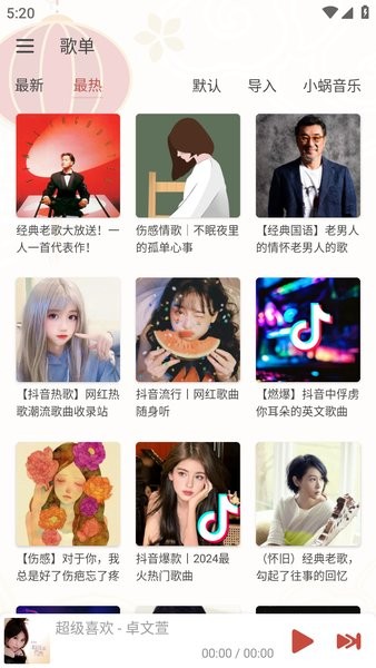 落雪音乐截图2