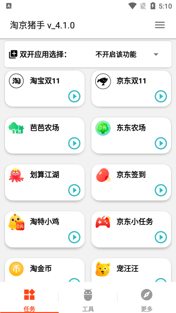 淘京猪手截图3