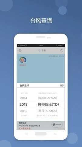 深圳台风网截图2