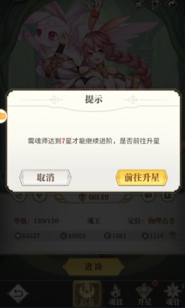斗罗大陆武魂觉醒