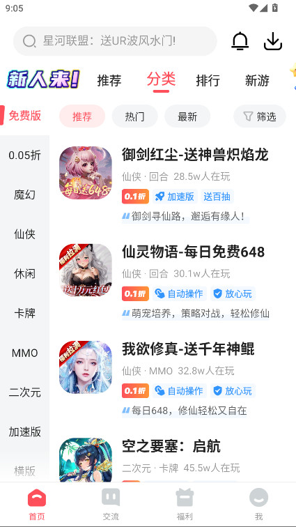 3387游戏盒子截图3