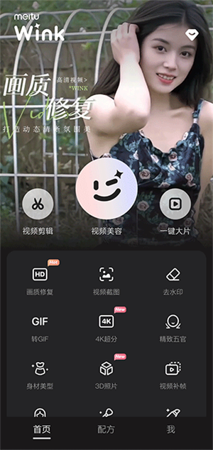 wink画质修复免费版