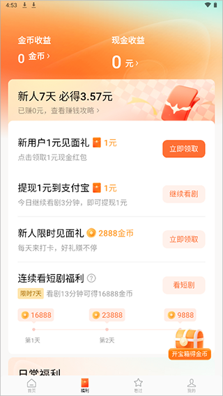 红果免费短剧正版
