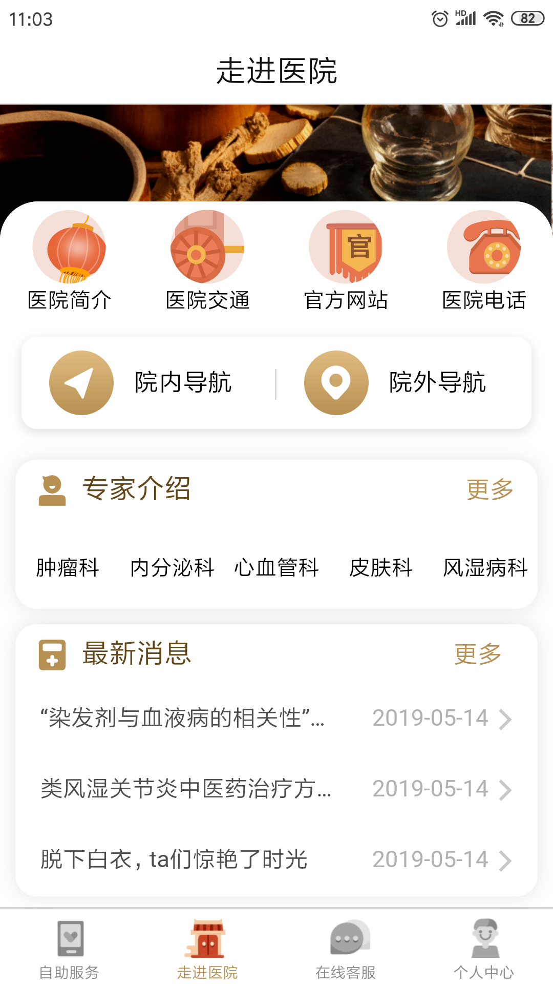 广安门医院截图3