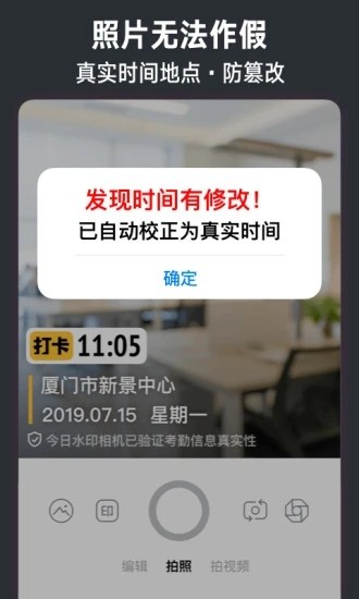 今日水印相机免费截图0