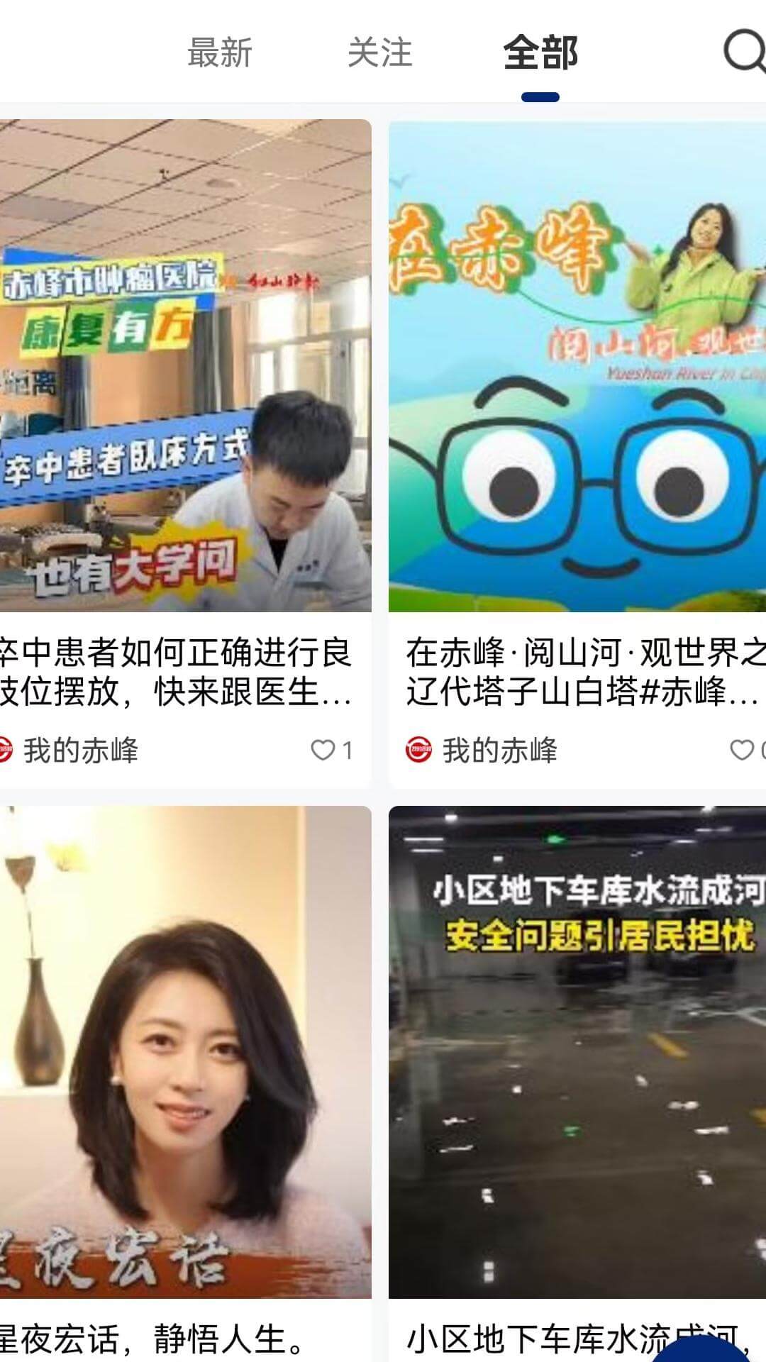 我的赤峰截图3