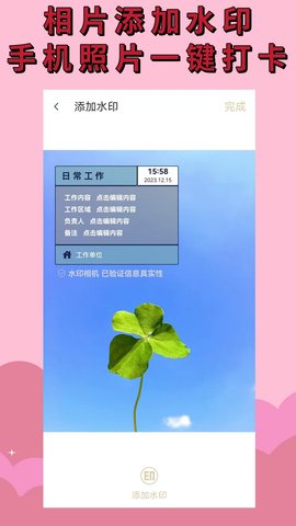 水印相机免费截图2