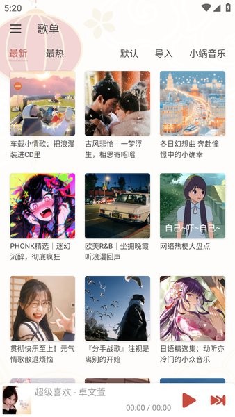 落雪音乐