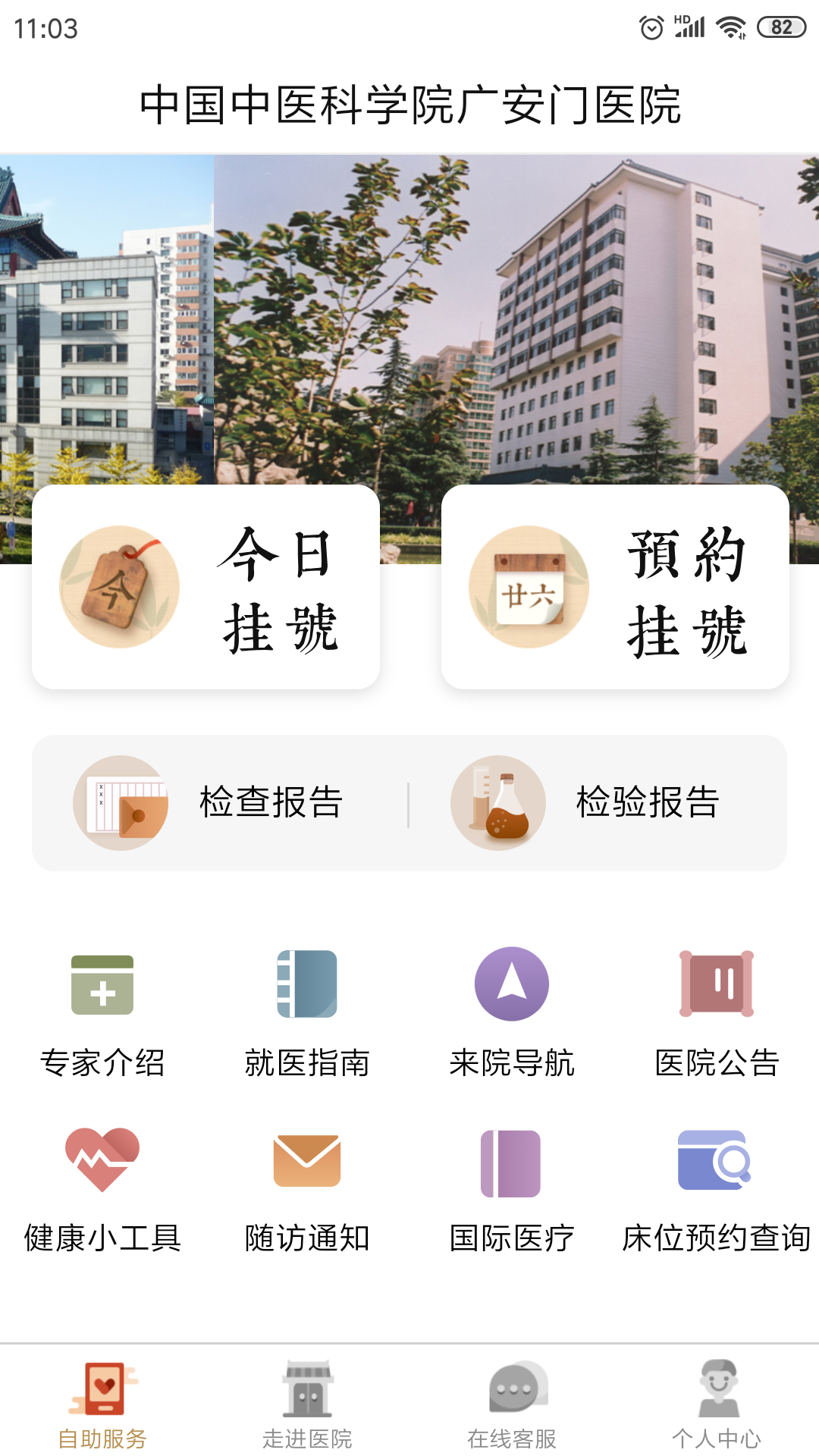 广安门医院截图2