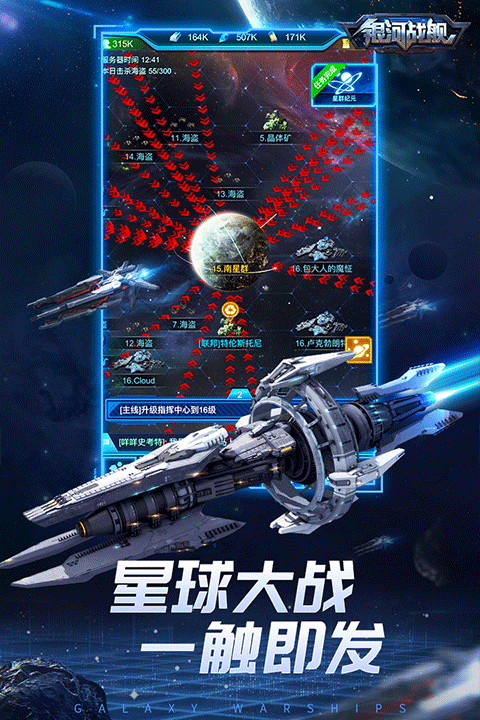 银河战舰安卓版截图4