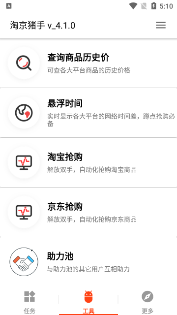 淘京猪手截图2