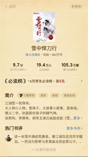 七猫小说