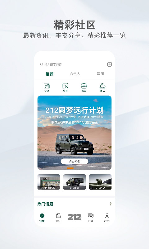 212越野车