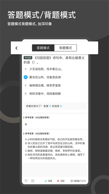 刷刷题免费版截图4