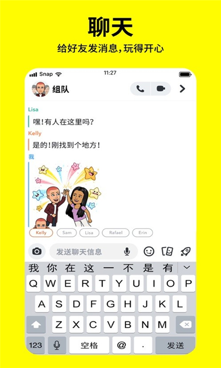 snapchat正版截图3