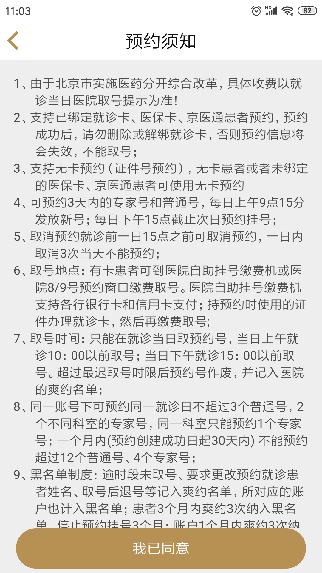 广安门医院截图4