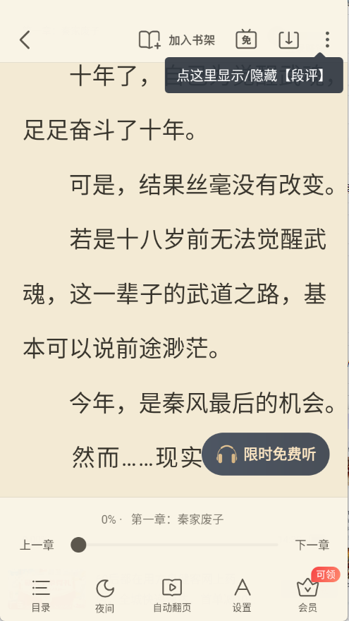 米读小说正版截图3