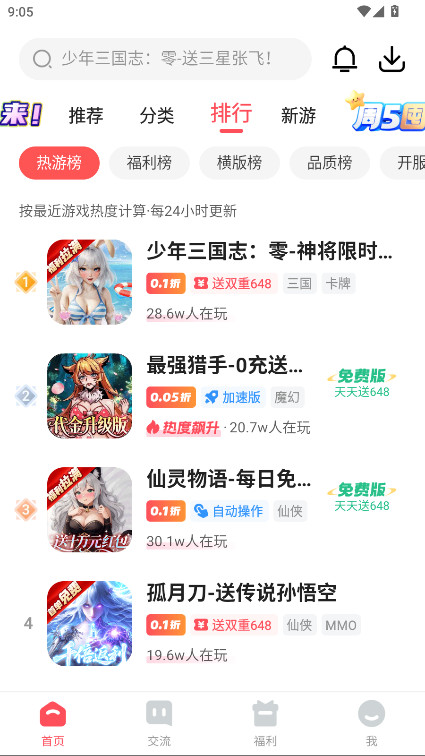 3387游戏盒子截图4