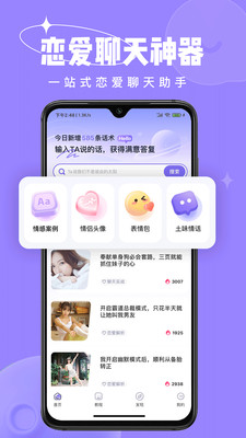 恋小语免费版截图0
