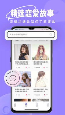 恋小语免费版截图2