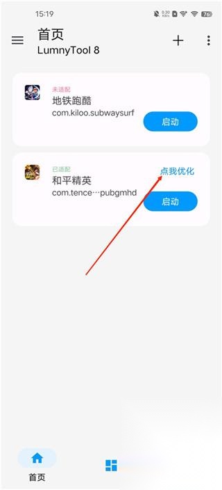 lumnytool画质助手
