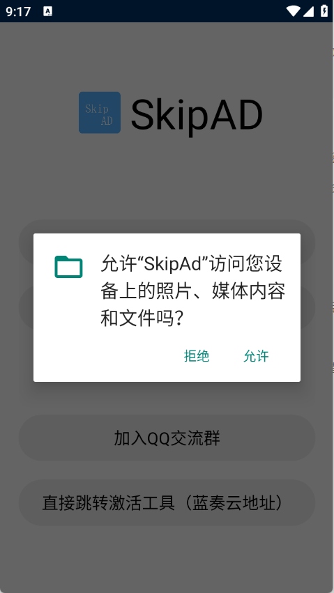 SkipAd截图0