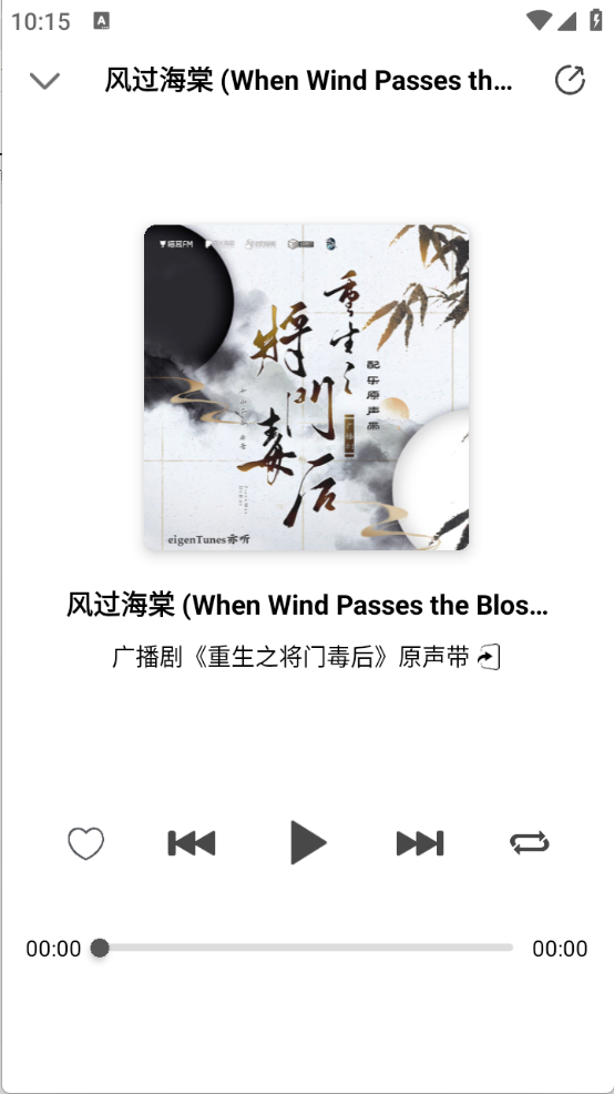 亦听截图3