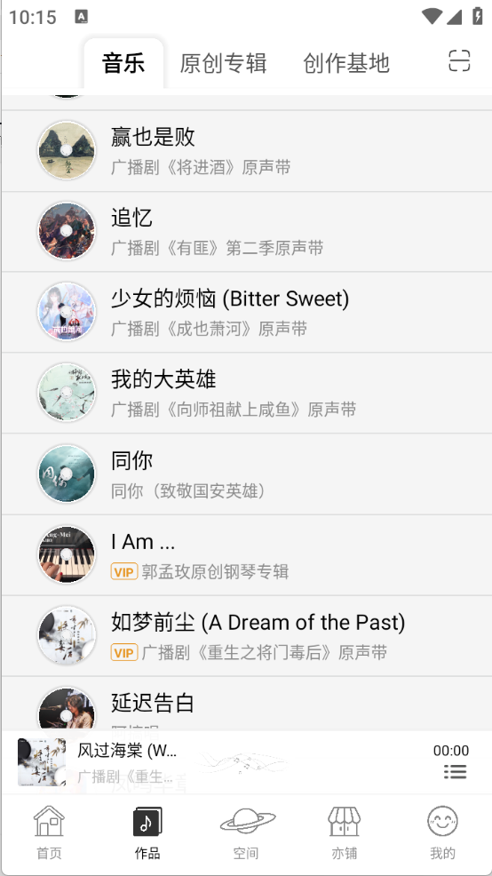 亦听截图4