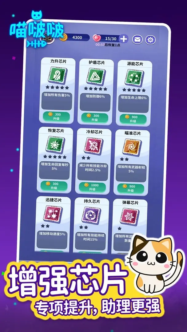 喵啵啵截图1
