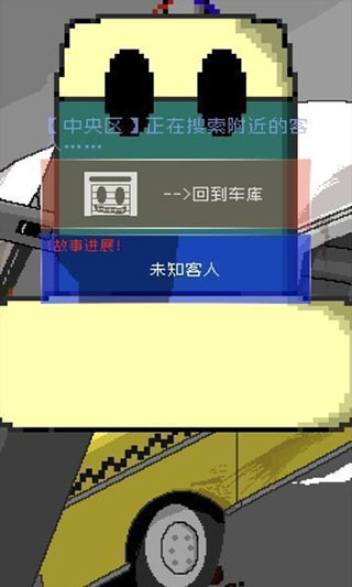 最后的计程车游戏截图1