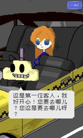 最后的计程车游戏截图2