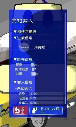 最后的计程车游戏截图4