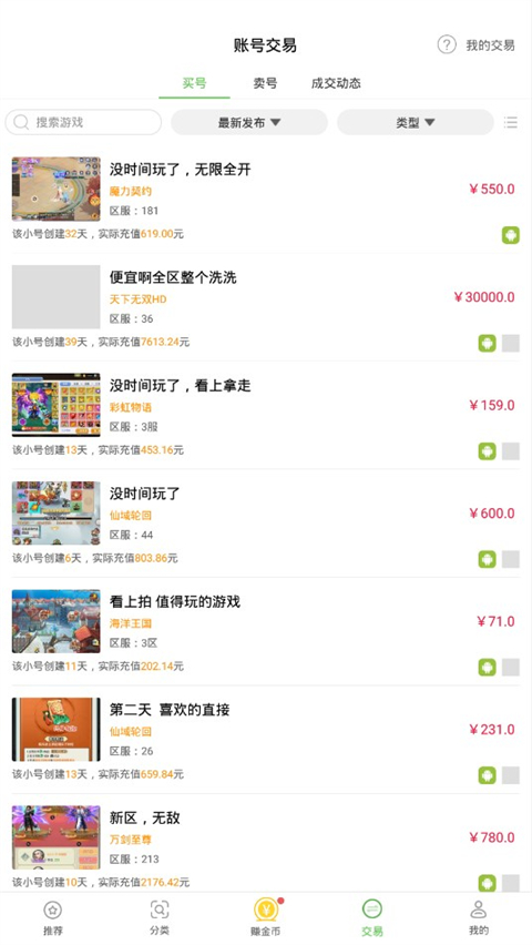 7743游戏盒截图2