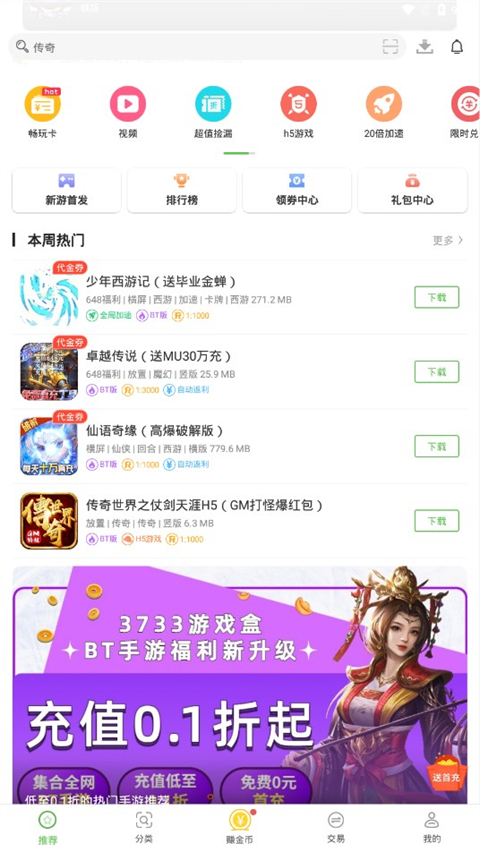 7743游戏盒截图3